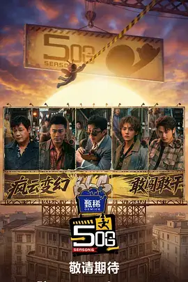 河马影院综艺 厨房里的哲学家 海报